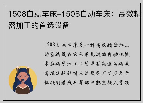 1508自动车床-1508自动车床：高效精密加工的首选设备