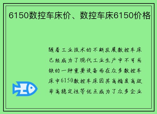 6150数控车床价、数控车床6150价格