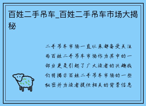 百姓二手吊车_百姓二手吊车市场大揭秘