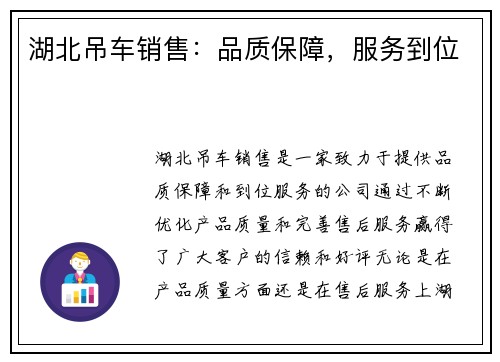 湖北吊车销售：品质保障，服务到位