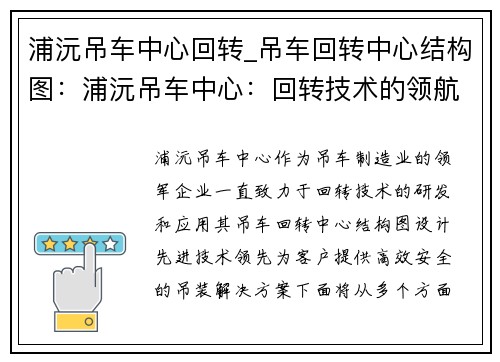 浦沅吊车中心回转_吊车回转中心结构图：浦沅吊车中心：回转技术的领航者
