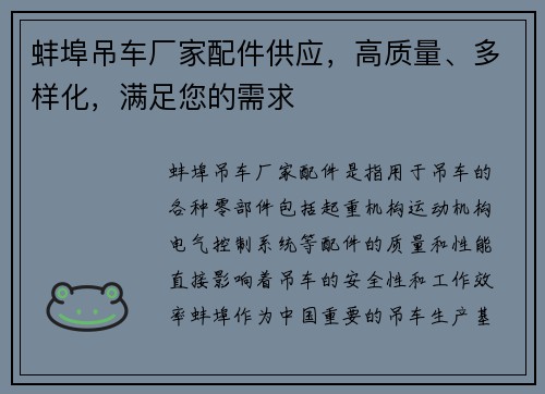 蚌埠吊车厂家配件供应，高质量、多样化，满足您的需求