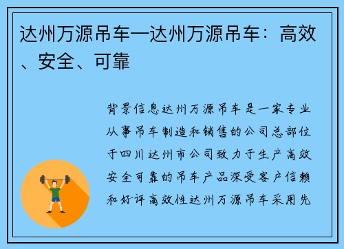 达州万源吊车—达州万源吊车：高效、安全、可靠